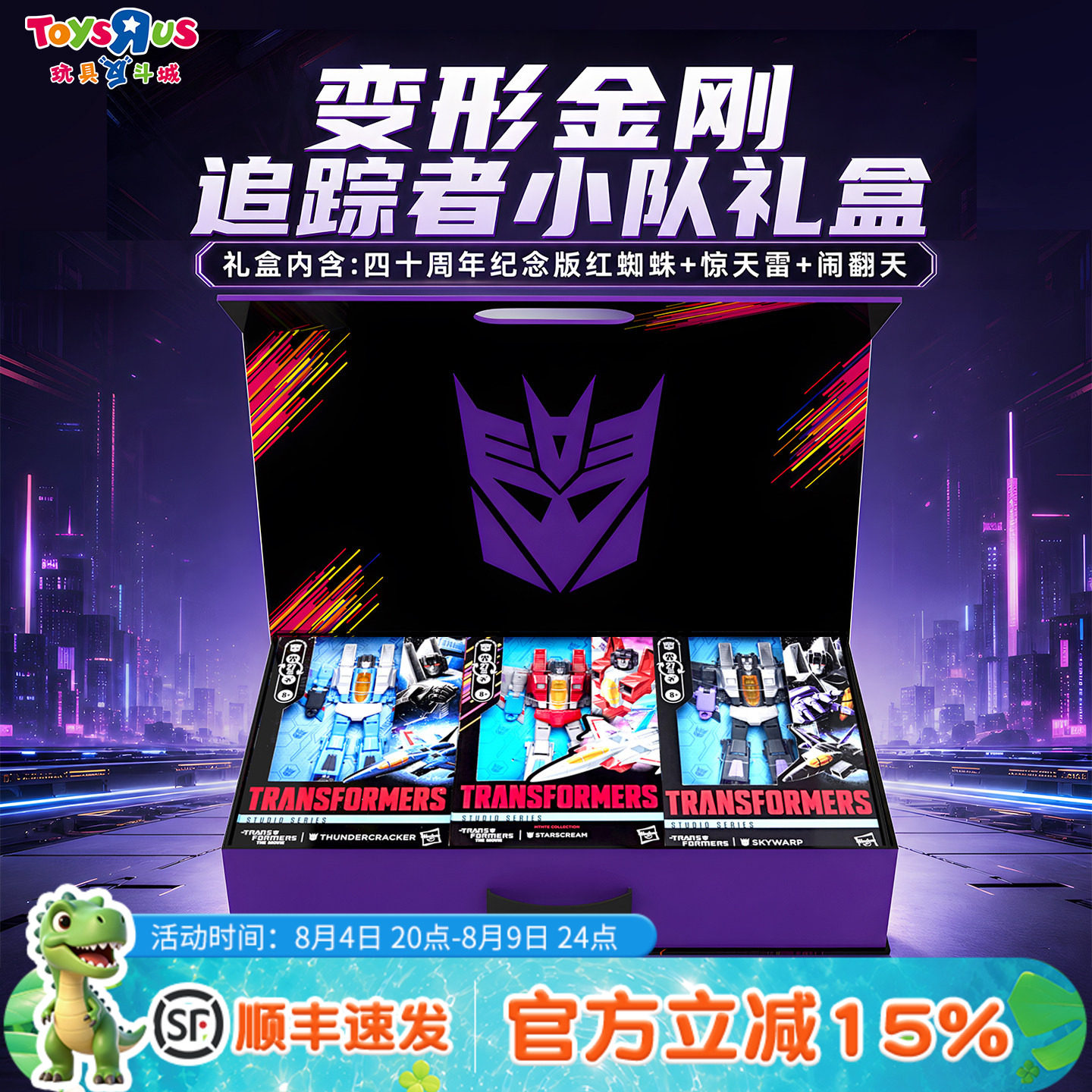 变形金刚追踪者小队礼盒