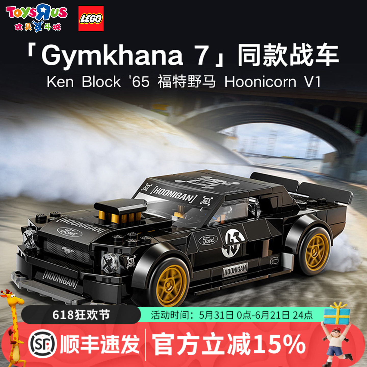 乐高LEGO超级赛车系列77262福特野马小颗粒积木拼装儿童六一礼物