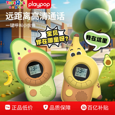 PLAYPOP可调频数字屏显对讲机