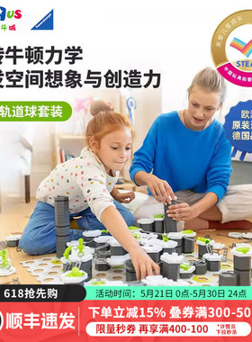 睿思STEM教育欧洲青少年重力轨道球初始组装型科学拼搭积木礼物