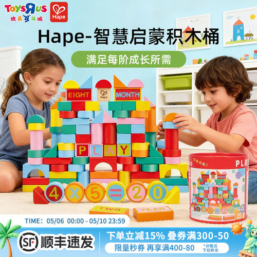 Hape110粒数字花园早教积木