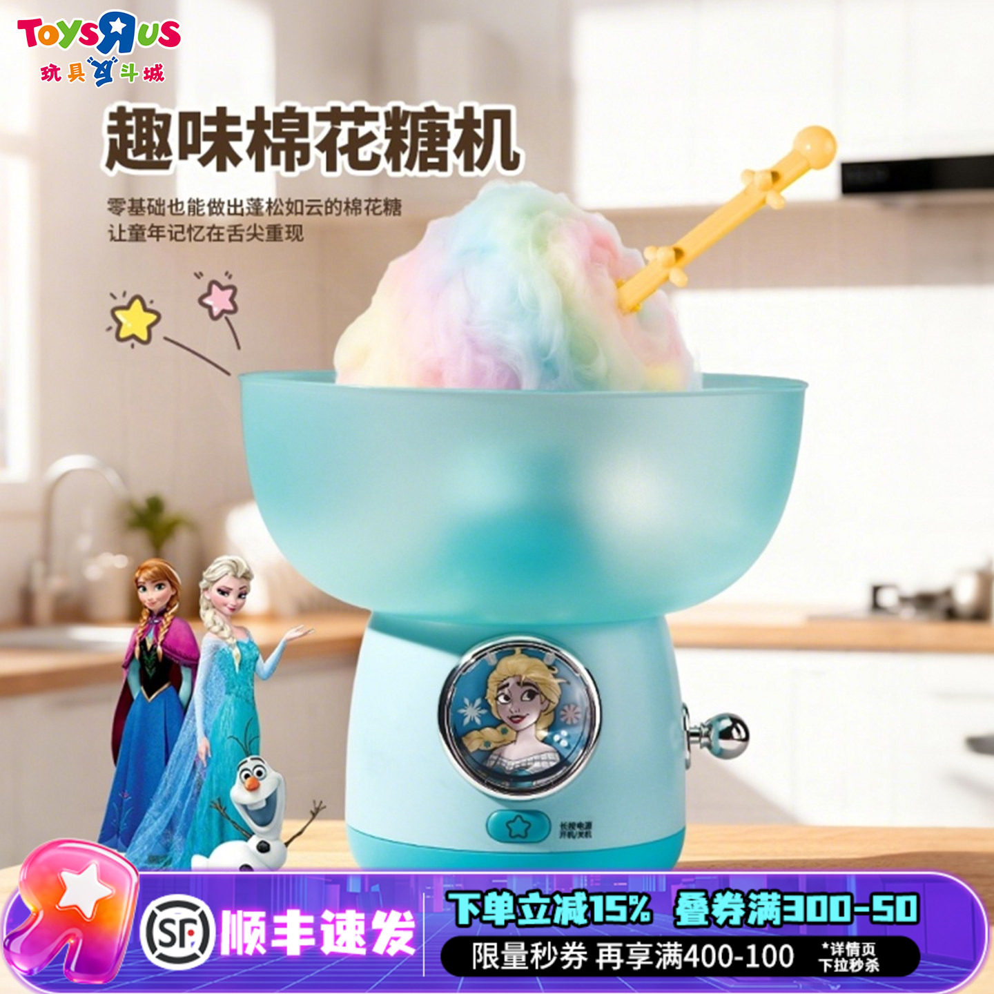 迪士尼冰雪奇缘全自动棉花糖机