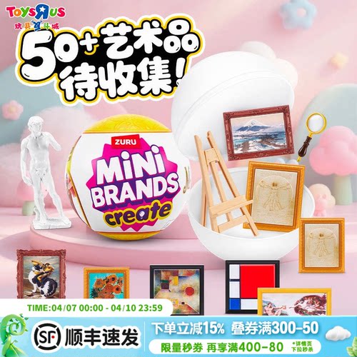 ZURU世界名画微缩盲盒手办