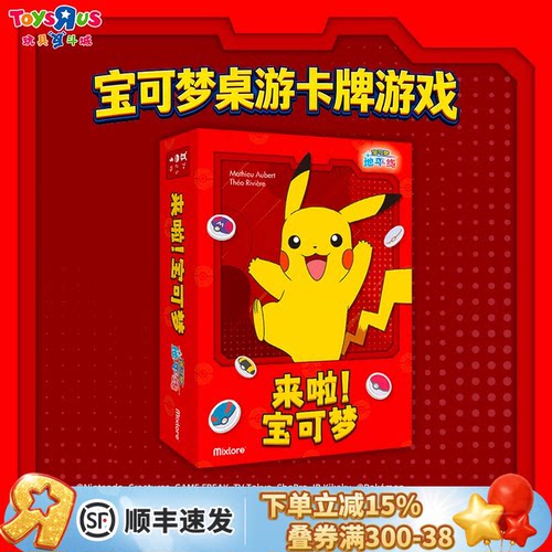 玩具反斗城宝可梦正版桌游卡牌家庭聚会休闲策略游戏儿童对战玩具