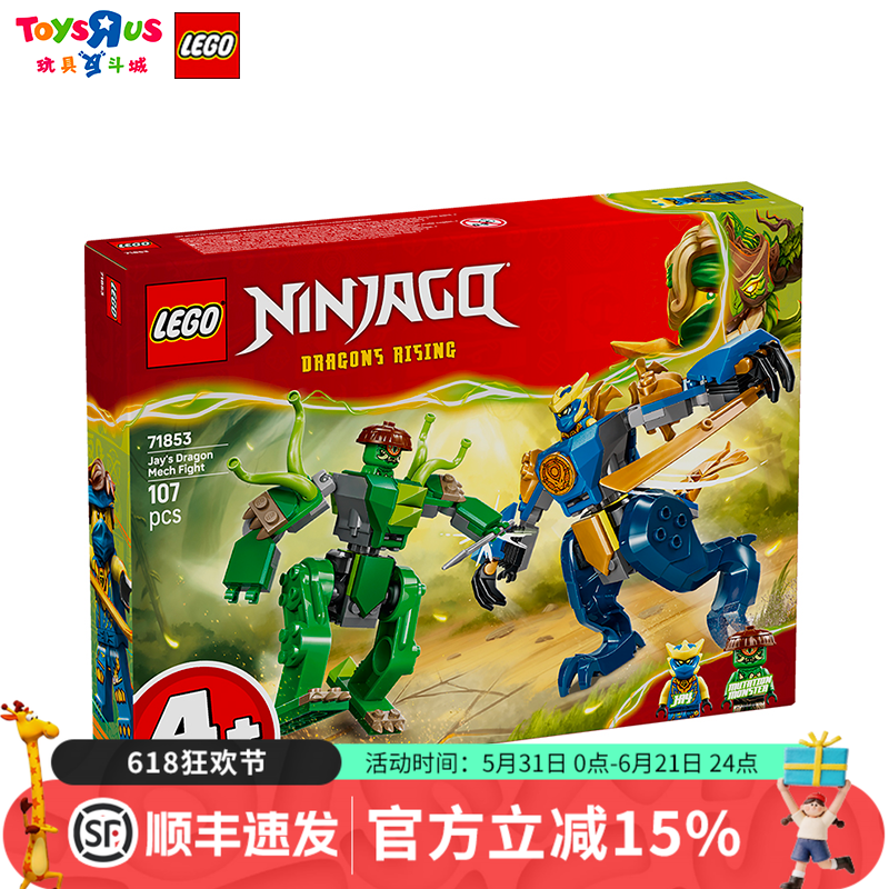 乐高积木71853杰的神龙机甲