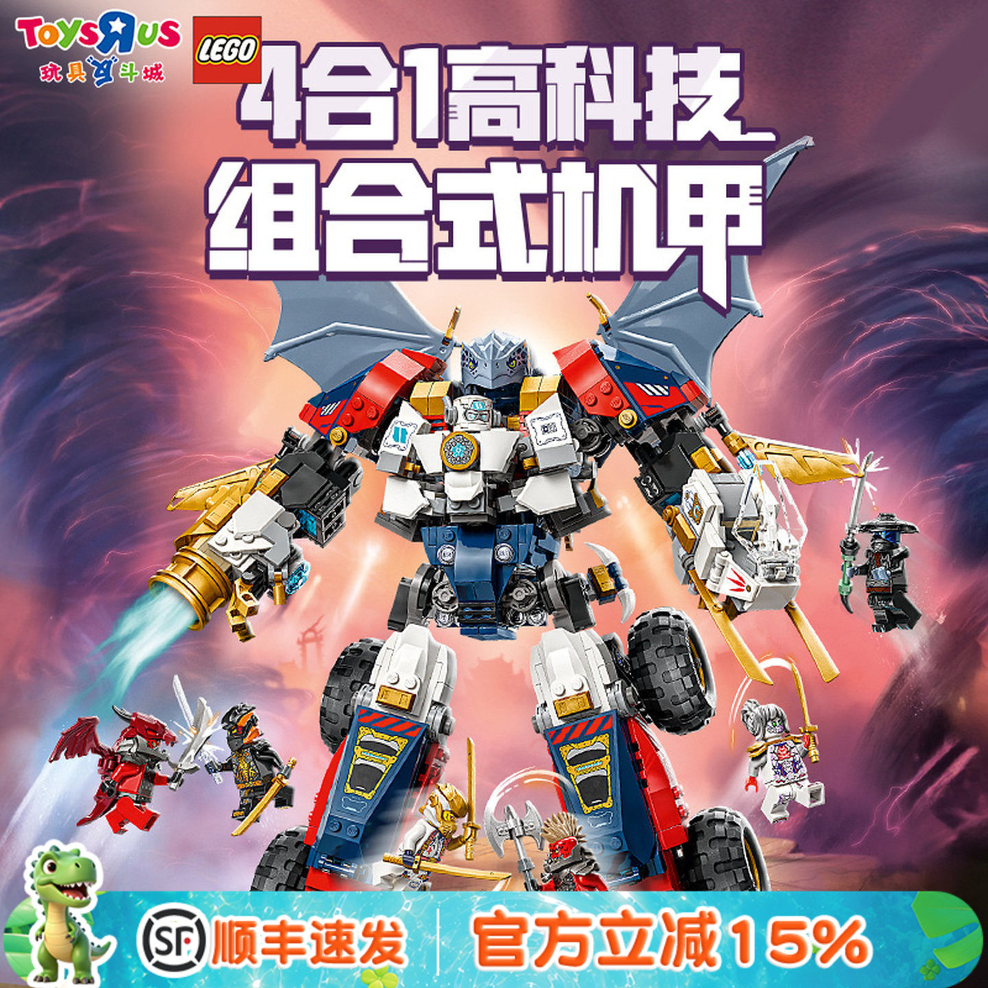 乐高71834幻影忍者系列赞的高科技组合式机甲儿童拼装积木玩具