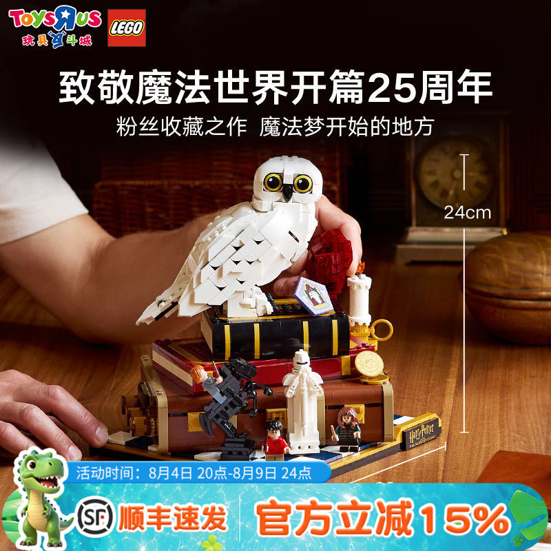 乐高76466哈利波特与魔法石