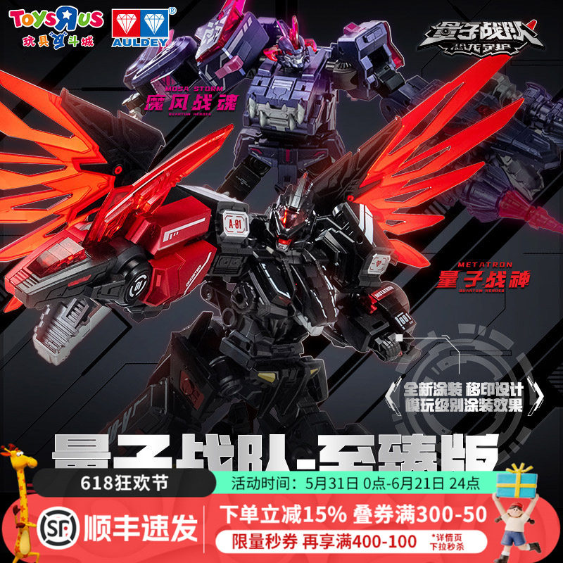 奥迪双钻量子战队至臻版暗黑战神魔风战魂拼装变形机甲儿童玩具