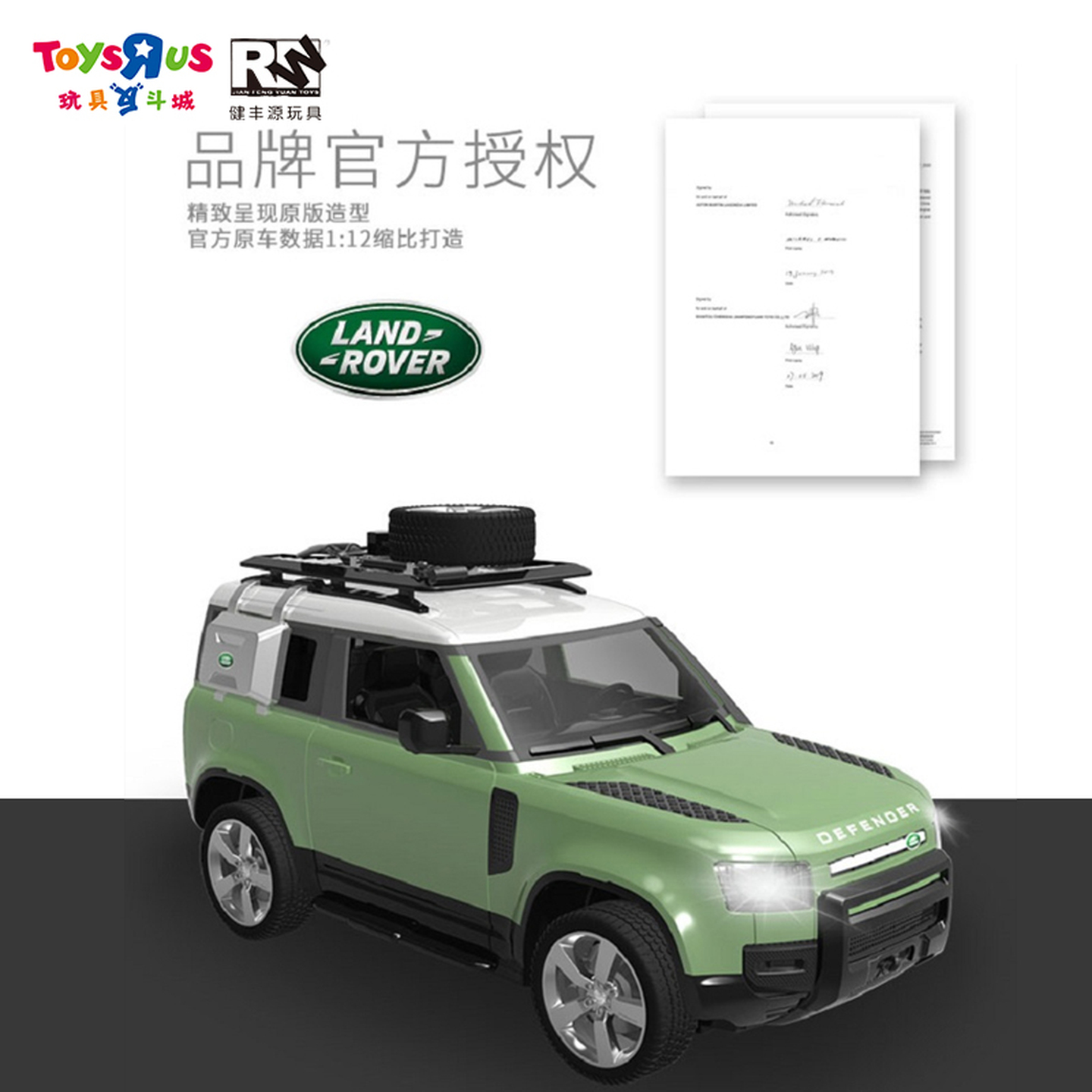 健丰源玩具1：12路虎卫士遥控车