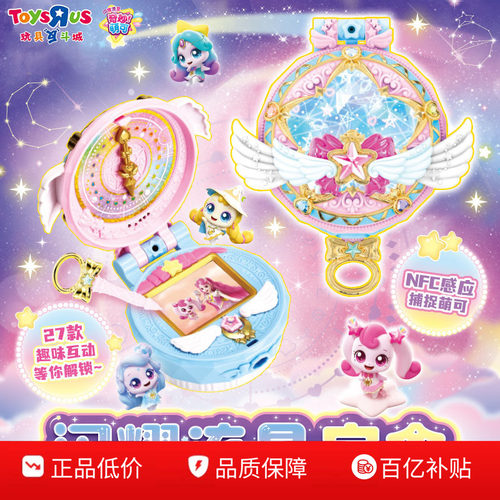 奇妙萌可公仔流星宝盒过家家玩具