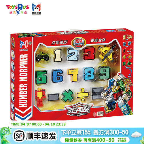 数字变形豪华早教益智玩具套装
