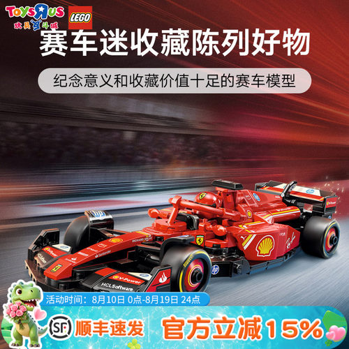乐高F1法拉利SF-24赛车77242车模