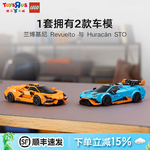 STO拼搭积木 乐高77238超级赛车系列兰博基尼Revuelto与Huracán