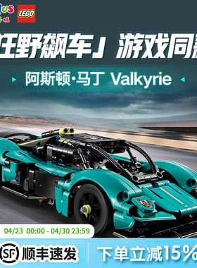 乐高42208阿斯顿·马丁Valkyrie机械组系列儿童拼搭积木玩具礼物