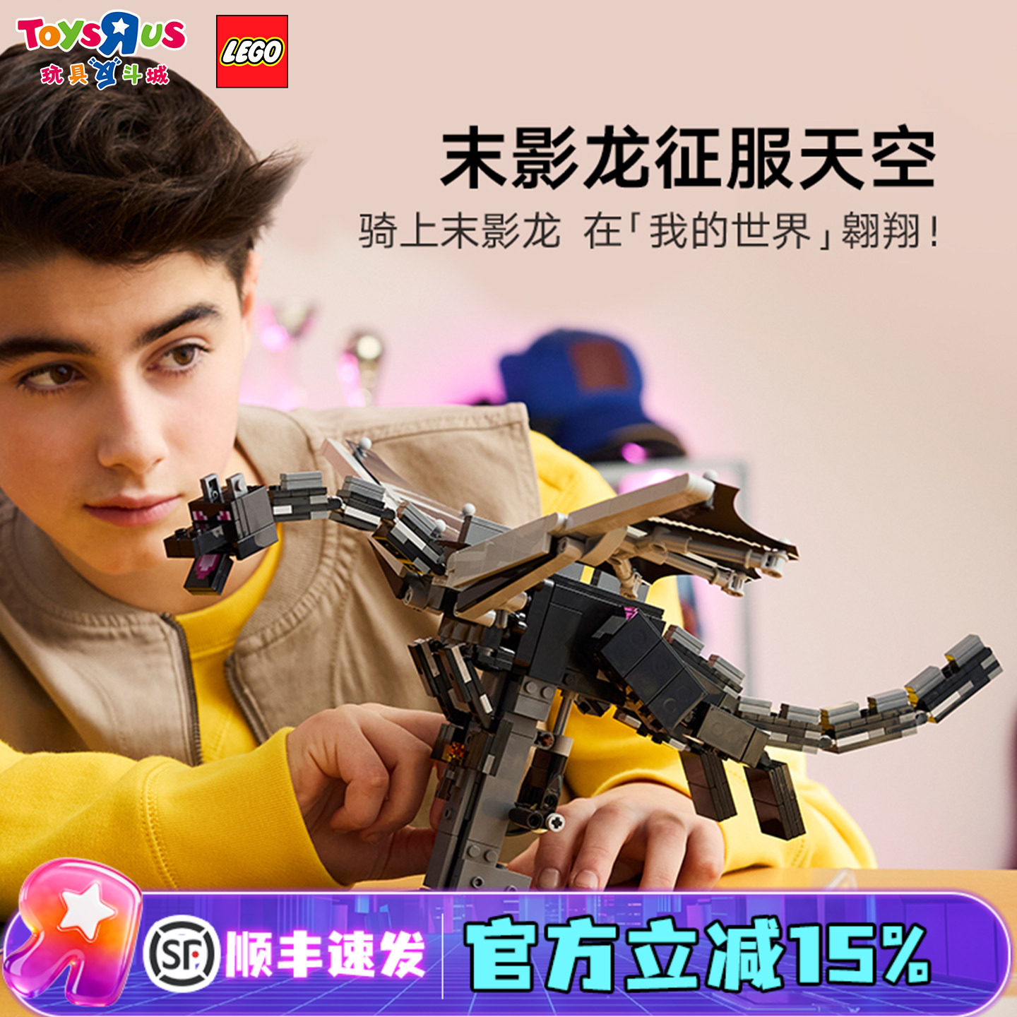 乐高LEGO我的世界21595末影龙