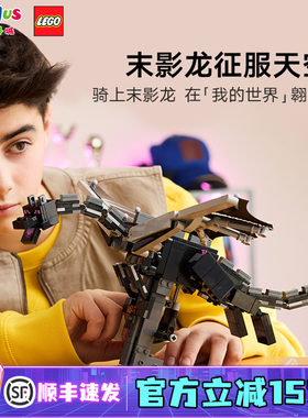 乐高LEGO我的世界21595末影龙