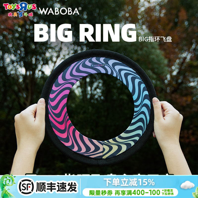 WABOBA BigWing指环柔软飞盘安全公园户外运动趣味亲子飞碟玩具