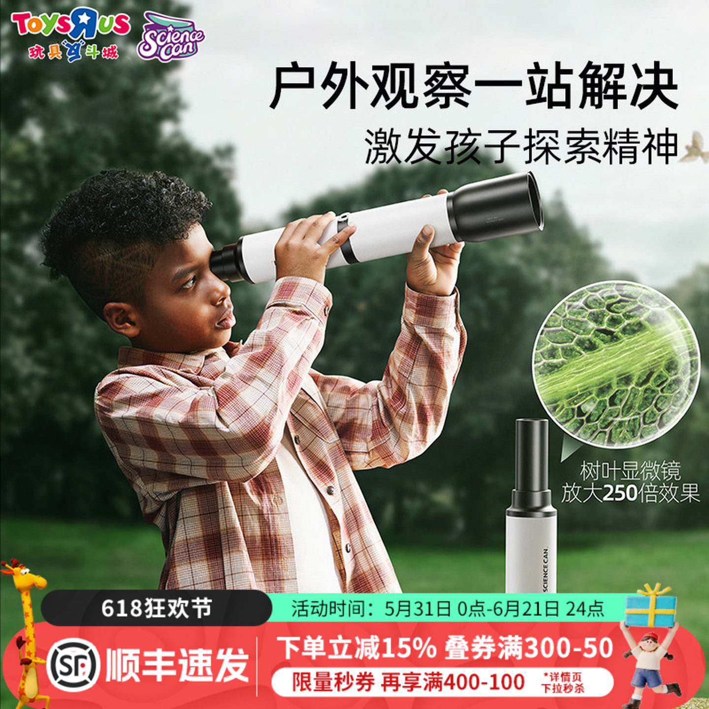 科学罐头儿童户外显微镜望远镜250倍放大探索玩具自然科学实验