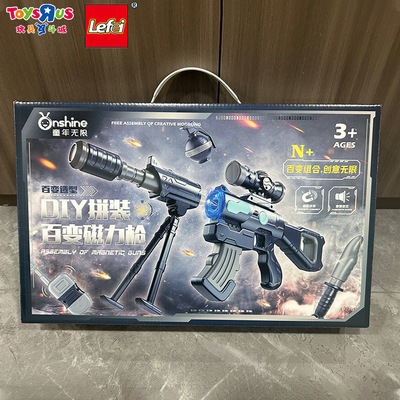 LEFEI乐飞DIY拼装百变磁力枪百变造型儿童拼装玩具枪男孩生日礼物