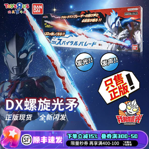 布莱泽奥特曼DX光矛可发光发声