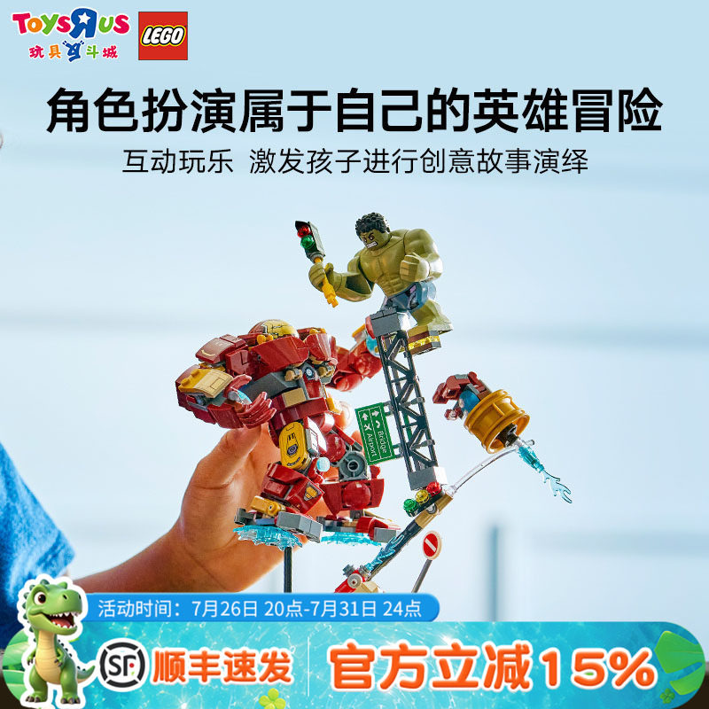 乐高76343反浩克装甲大战浩克