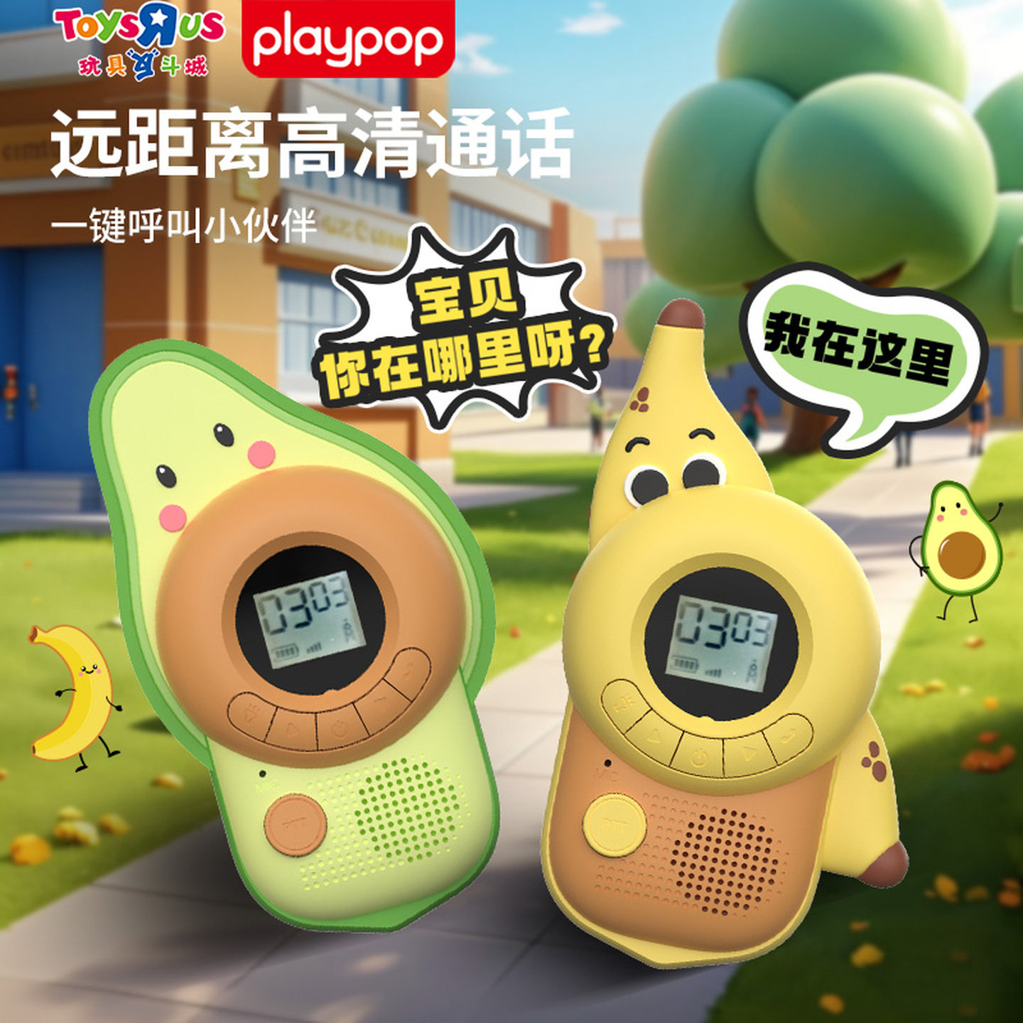 【百亿补贴】playpop调频数字屏显对讲机亲子无线户外玩具礼物