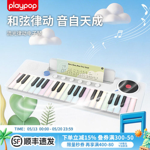 PLAYPOP流光律动电子琴儿童音乐启蒙37键电子琴乐器玩具生日礼物