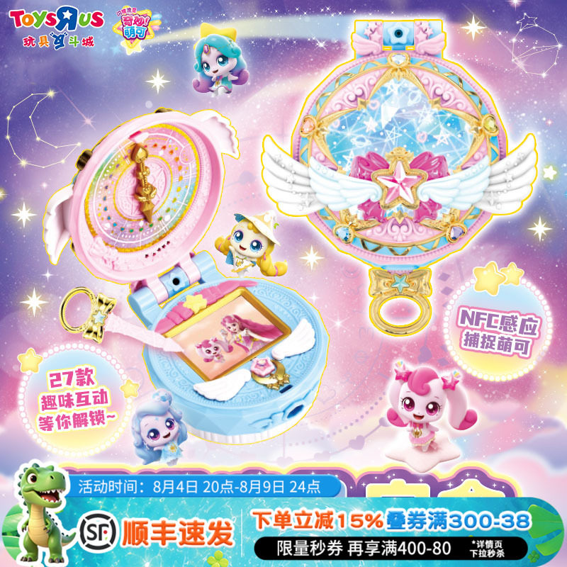 奇妙萌可公仔流星宝盒过家家玩具