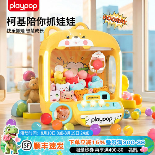 playpop柯小基投篮机抓娃娃机