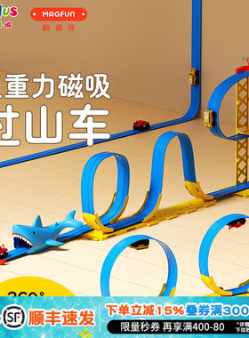 玩具反斗城反重力磁力轨道车玩具滑行车儿童过山车模型生日礼物