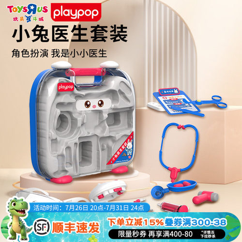 Playpop小兔医生过家家玩具