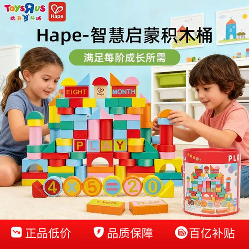 hape110粒彩色数字积木婴儿早教
