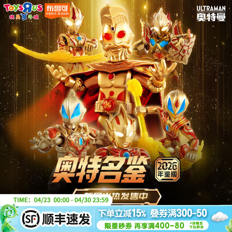 布鲁可积木人变形金刚奥特名鉴2026年鉴版拼装模型手办男孩玩具