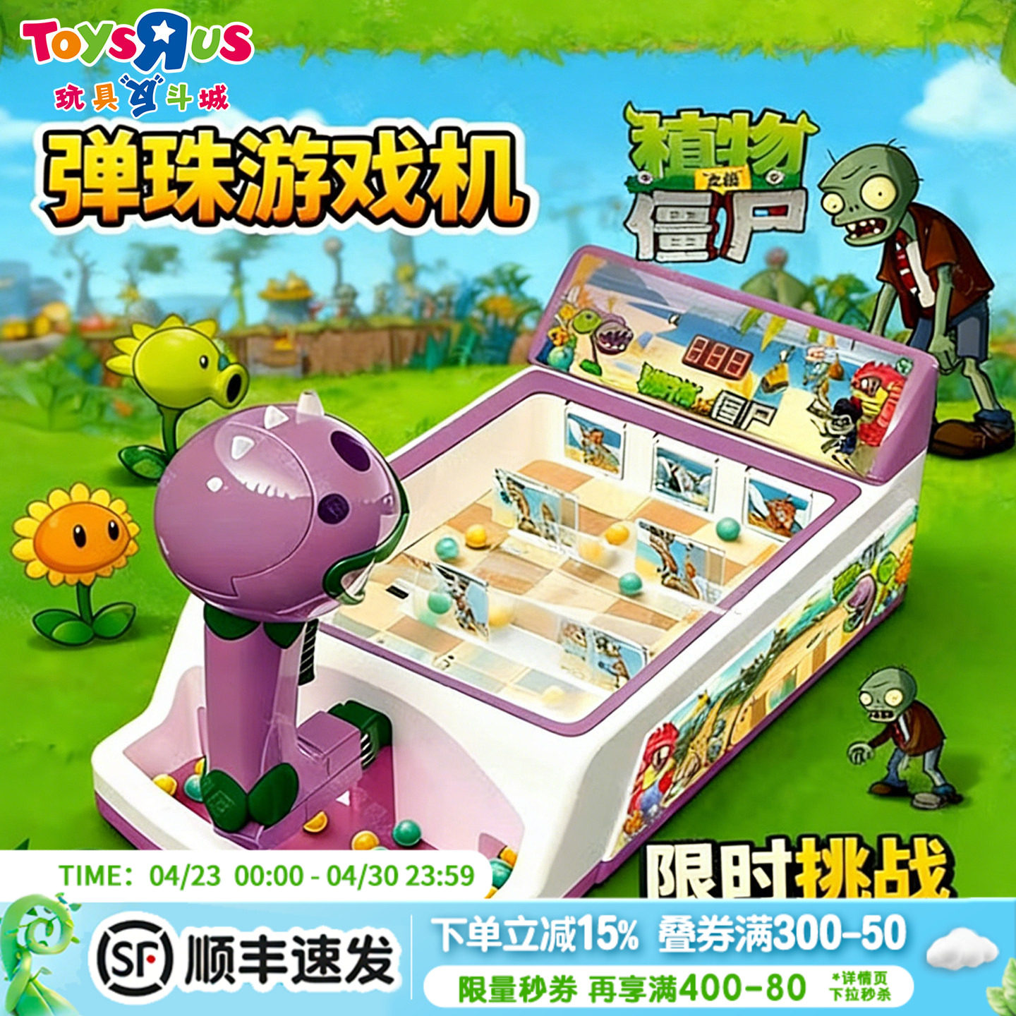 植物大战僵尸游戏正版授权连续射击台弹珠机桌面游戏儿童电动玩具