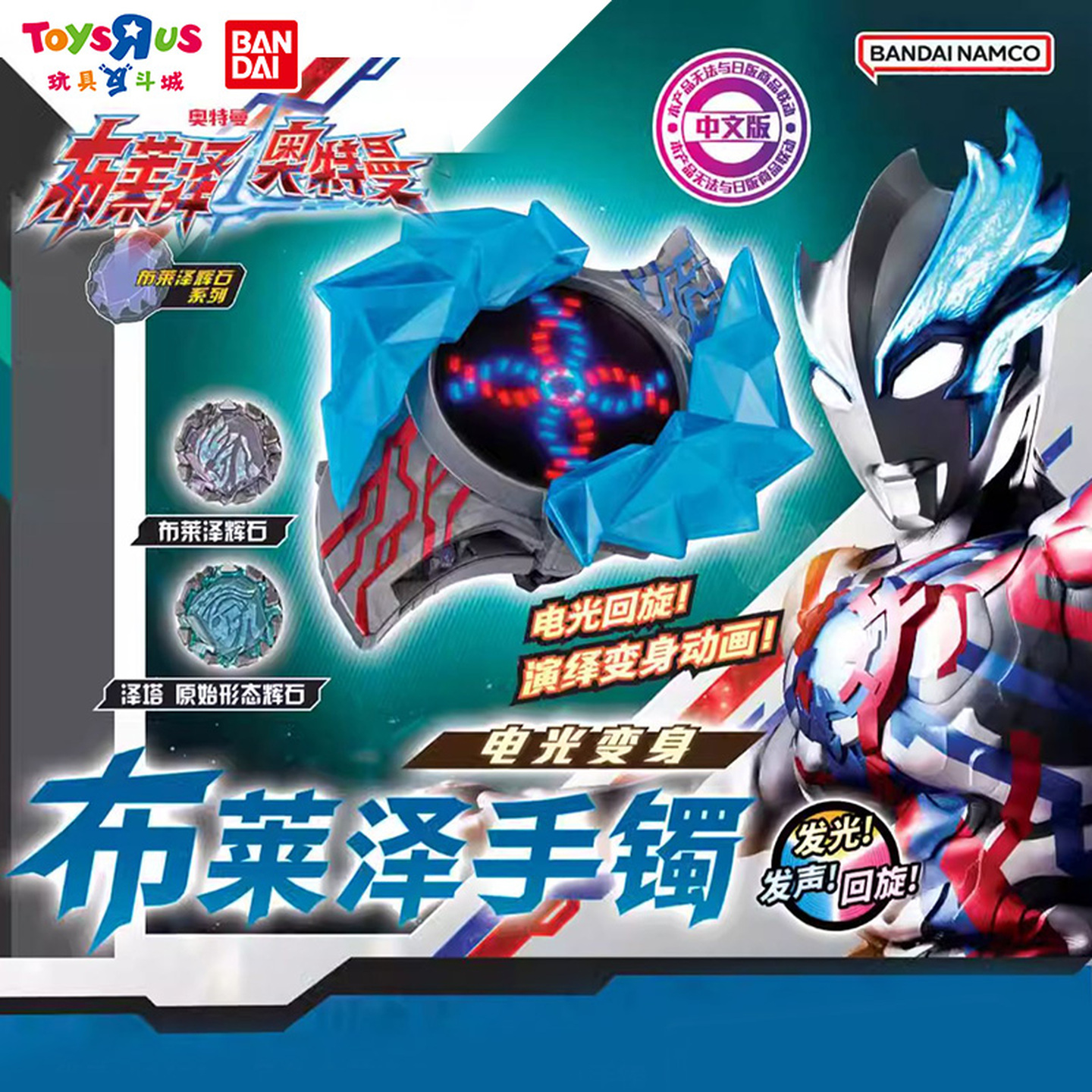玩具反斗城万代布莱泽奥特曼手镯变身套装男孩玩具礼物