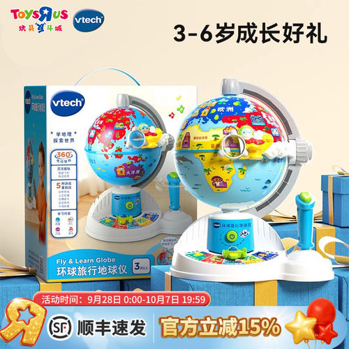 环球旅行地球仪儿童地理启蒙玩具