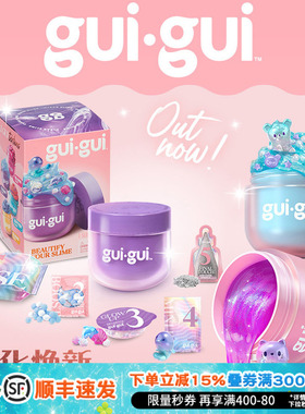 Gui Gui幻彩捏捏史莱姆捏捏乐儿童解压玩具DIY手工套装生日礼物
