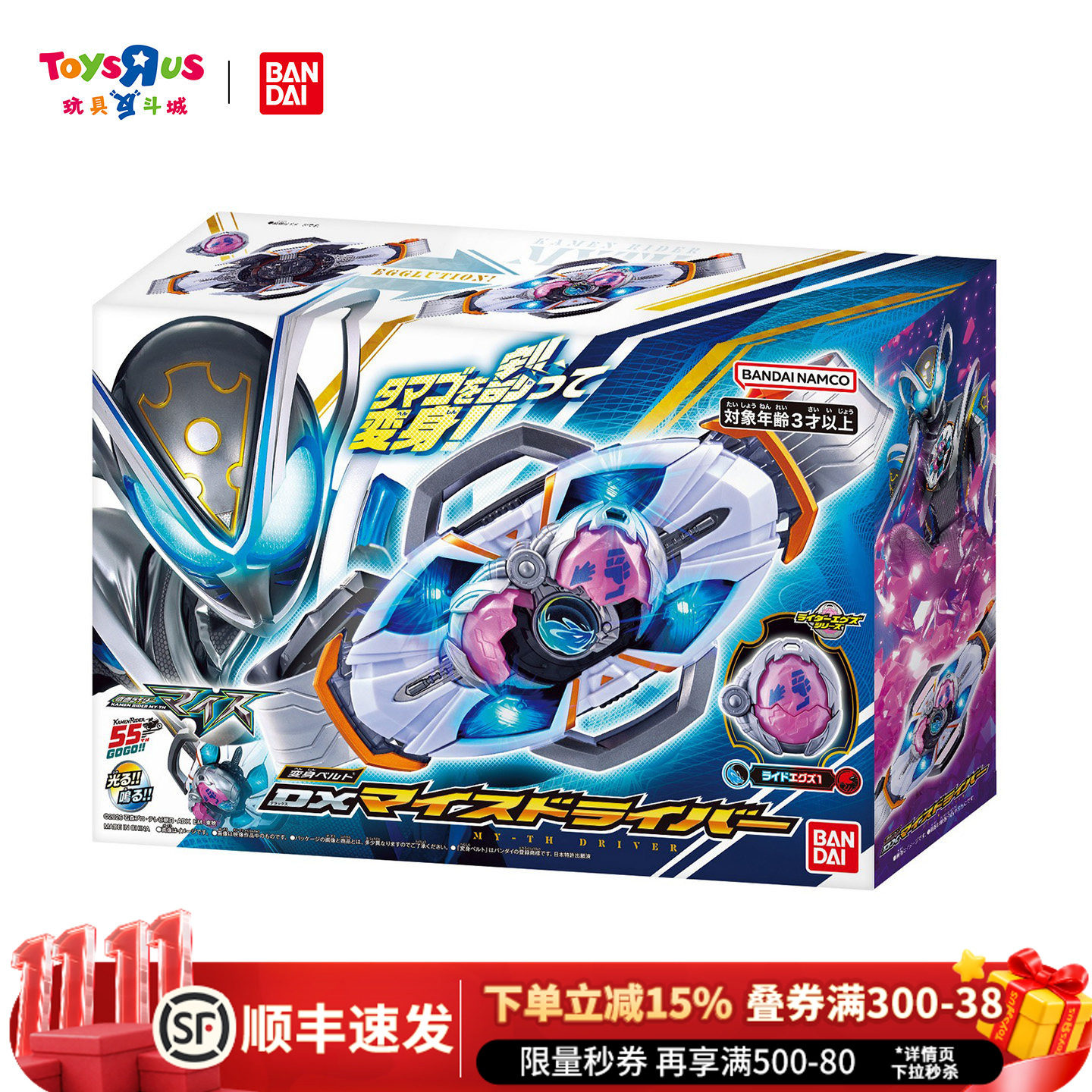 万代假面骑士麦斯武器声光玩具
