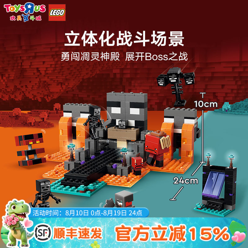 乐高21590我的世界凋灵之战