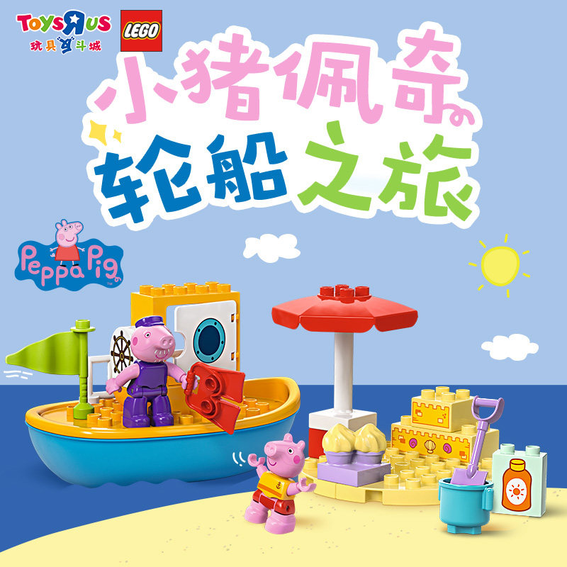 lego乐高得宝10432小猪佩奇轮船之旅儿童积木男女孩益智玩具礼物