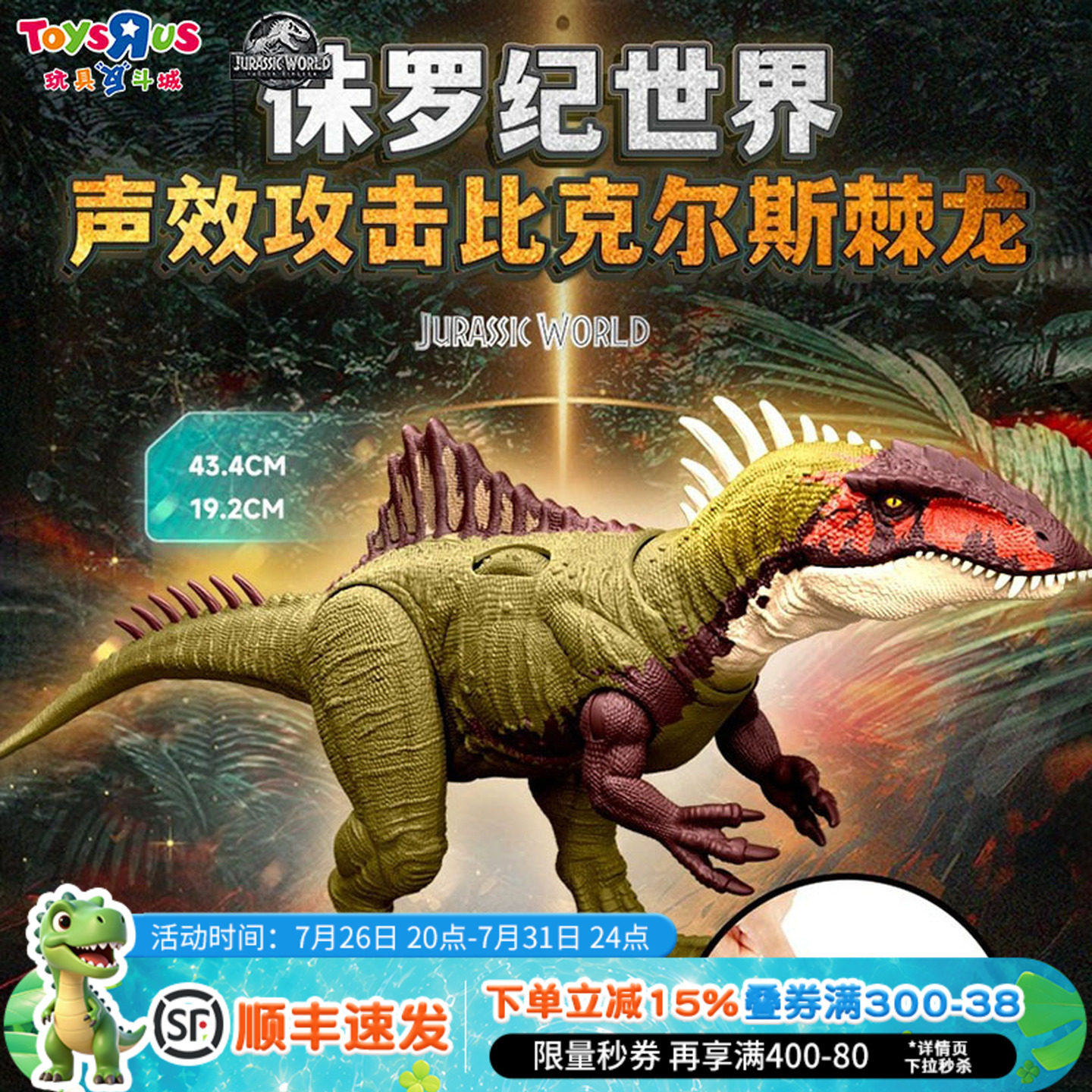 侏罗纪世界声效棘龙收藏玩具