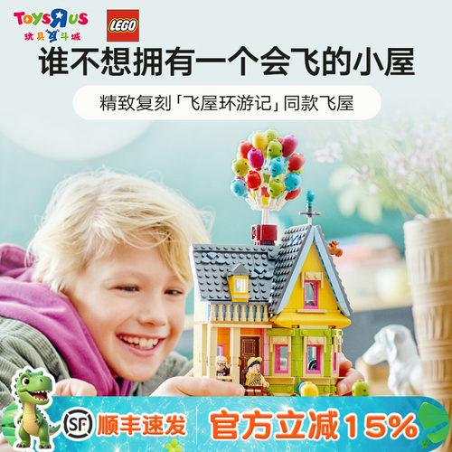 乐高43217迪士尼系列飞屋环游记