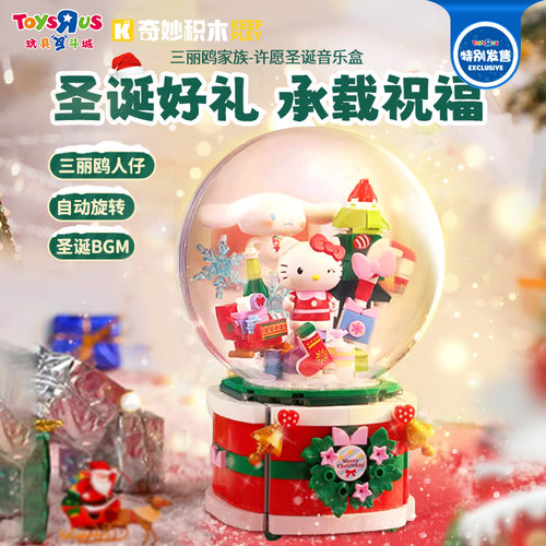 玩具反斗城音乐盒男女