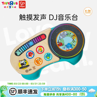 Hape动感DJ打碟混音台早旋律儿童宝宝启蒙音乐琴乐器益智智能玩具