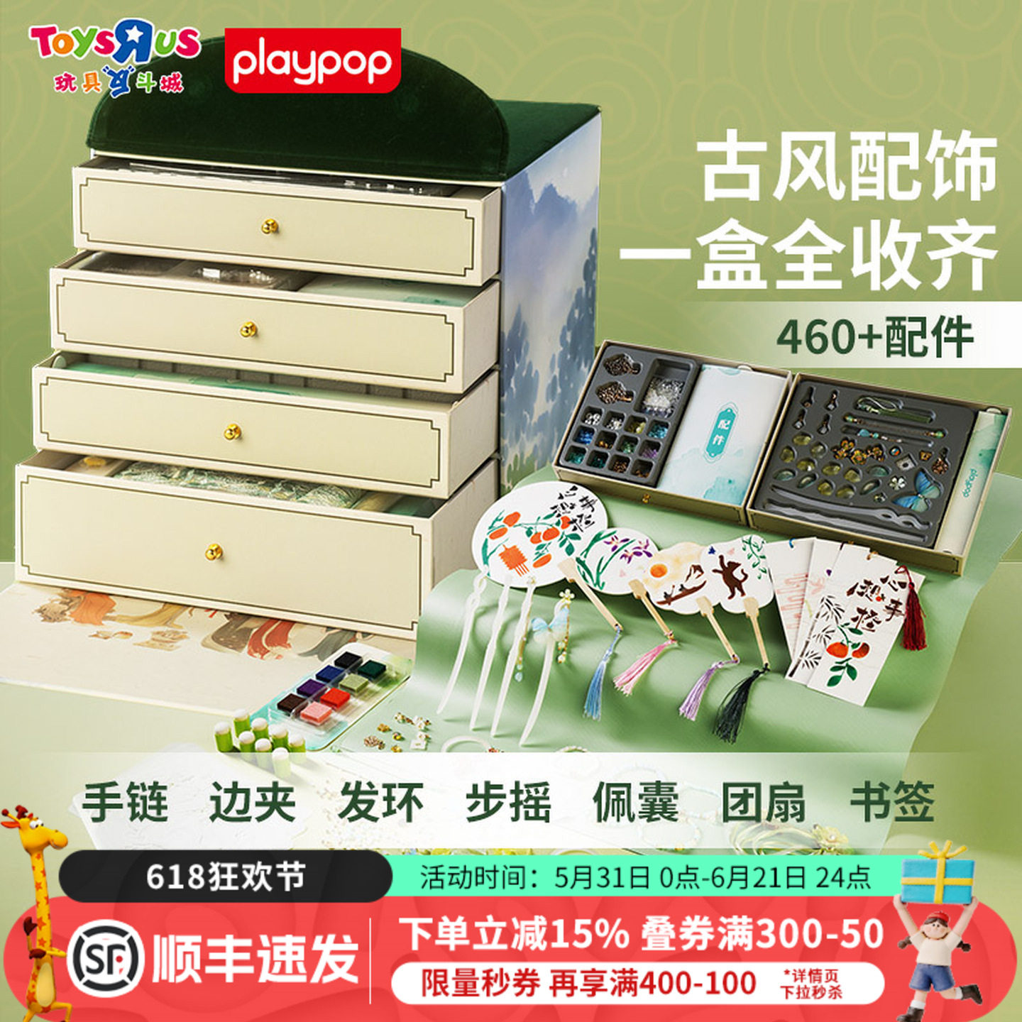 Playpop儿童古风首饰DIY串珠女孩汉服发饰梳妆台玩具女孩六一礼物