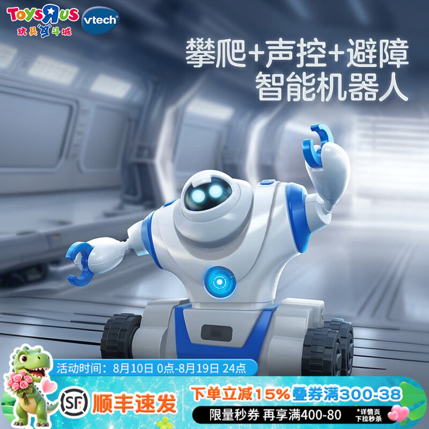 伟易达5合1声控感应早教机器人