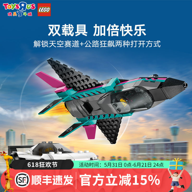 LEGO乐高60489城市组战机跑车速度对决儿童拼搭积木玩具礼物