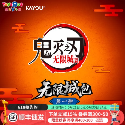 卡游鬼灭之刃无限城篇