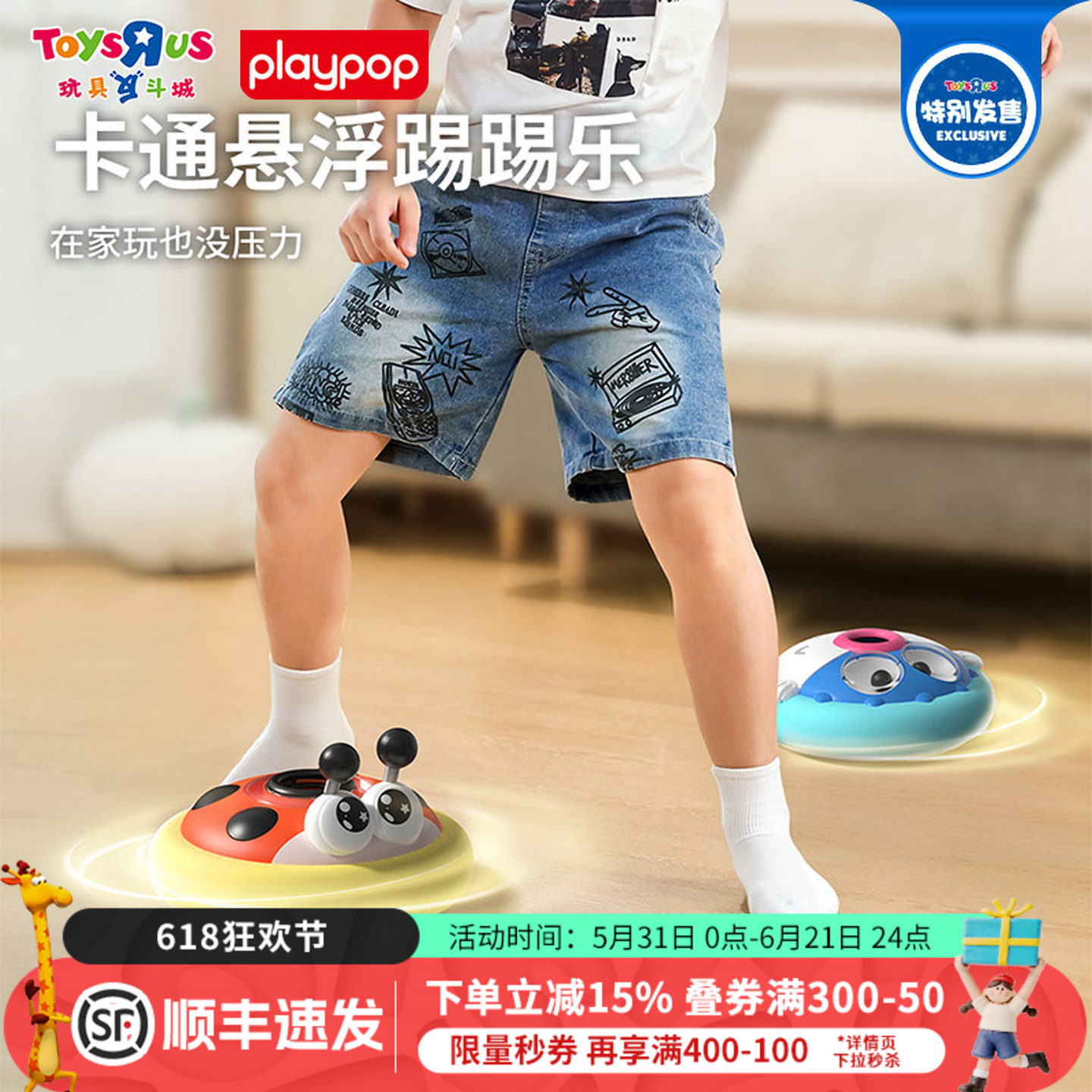 PLAYPOP悬浮足球室内亲子互动瓢虫玩具感统训练器踢踢乐六一礼物