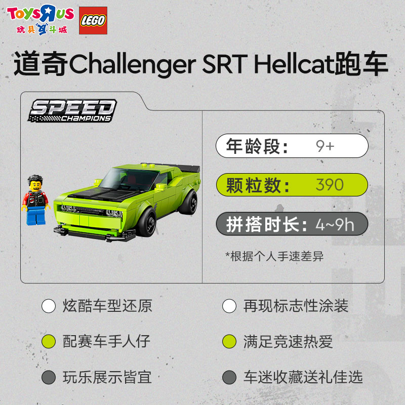 LEGO乐高超级赛车系列奇Challenger SRT Hellcat跑车拼搭积木礼物